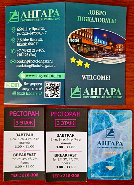 138-Номер в Ангаре